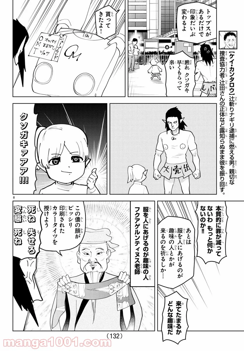 吸血鬼すぐ死ぬ - 第232話 - Page 8