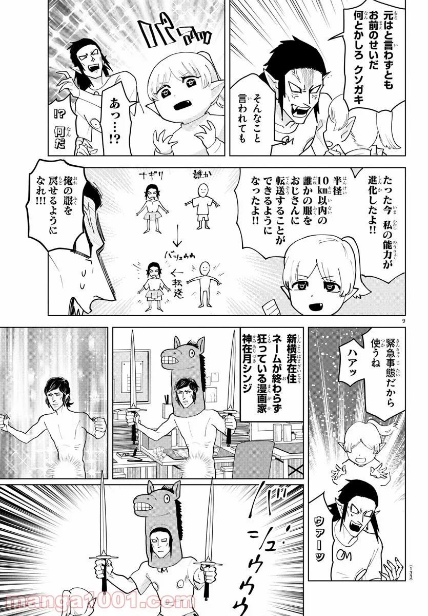 吸血鬼すぐ死ぬ - 第232話 - Page 9