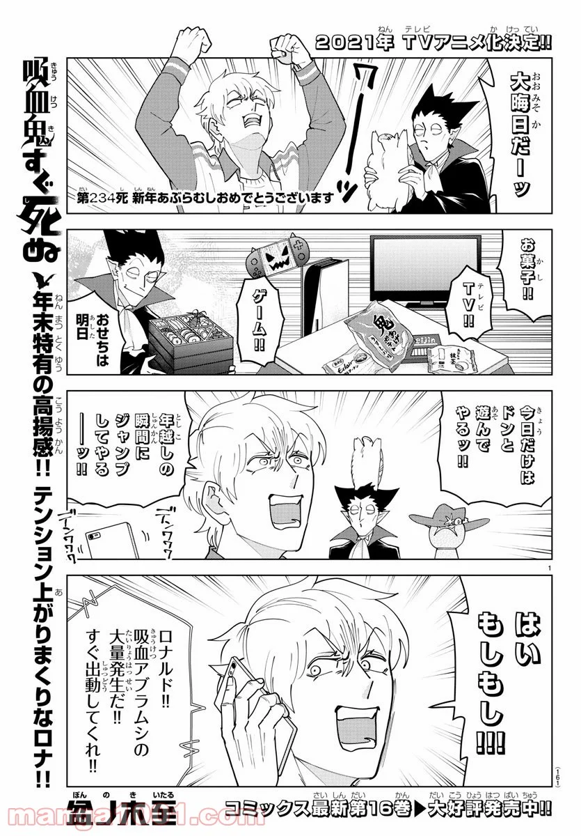 吸血鬼すぐ死ぬ - 第234話 - Page 1