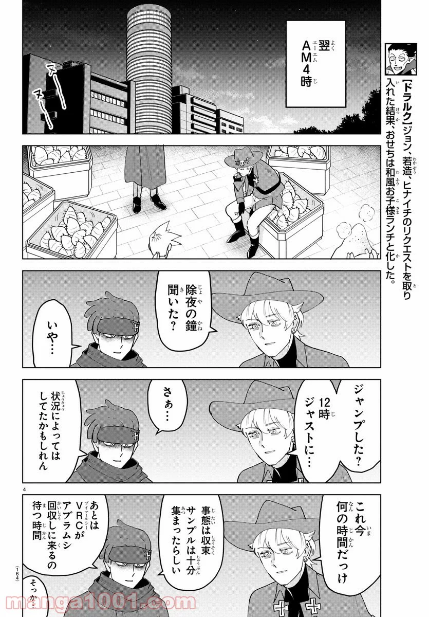 吸血鬼すぐ死ぬ - 第234話 - Page 4