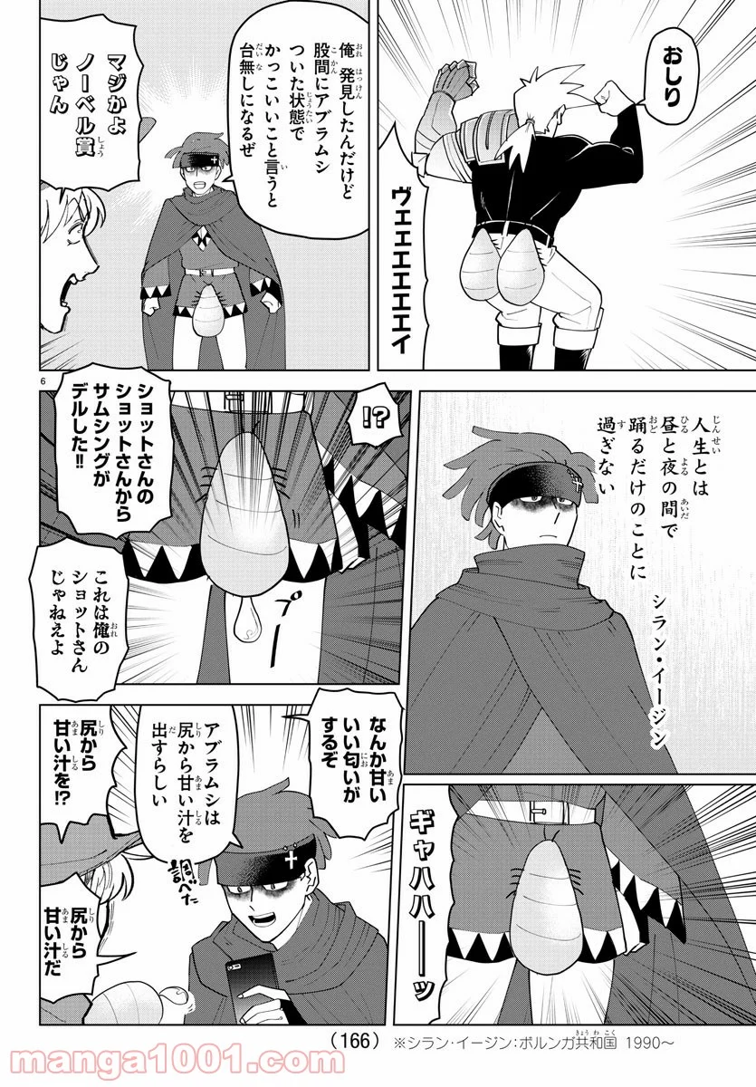 吸血鬼すぐ死ぬ - 第234話 - Page 6