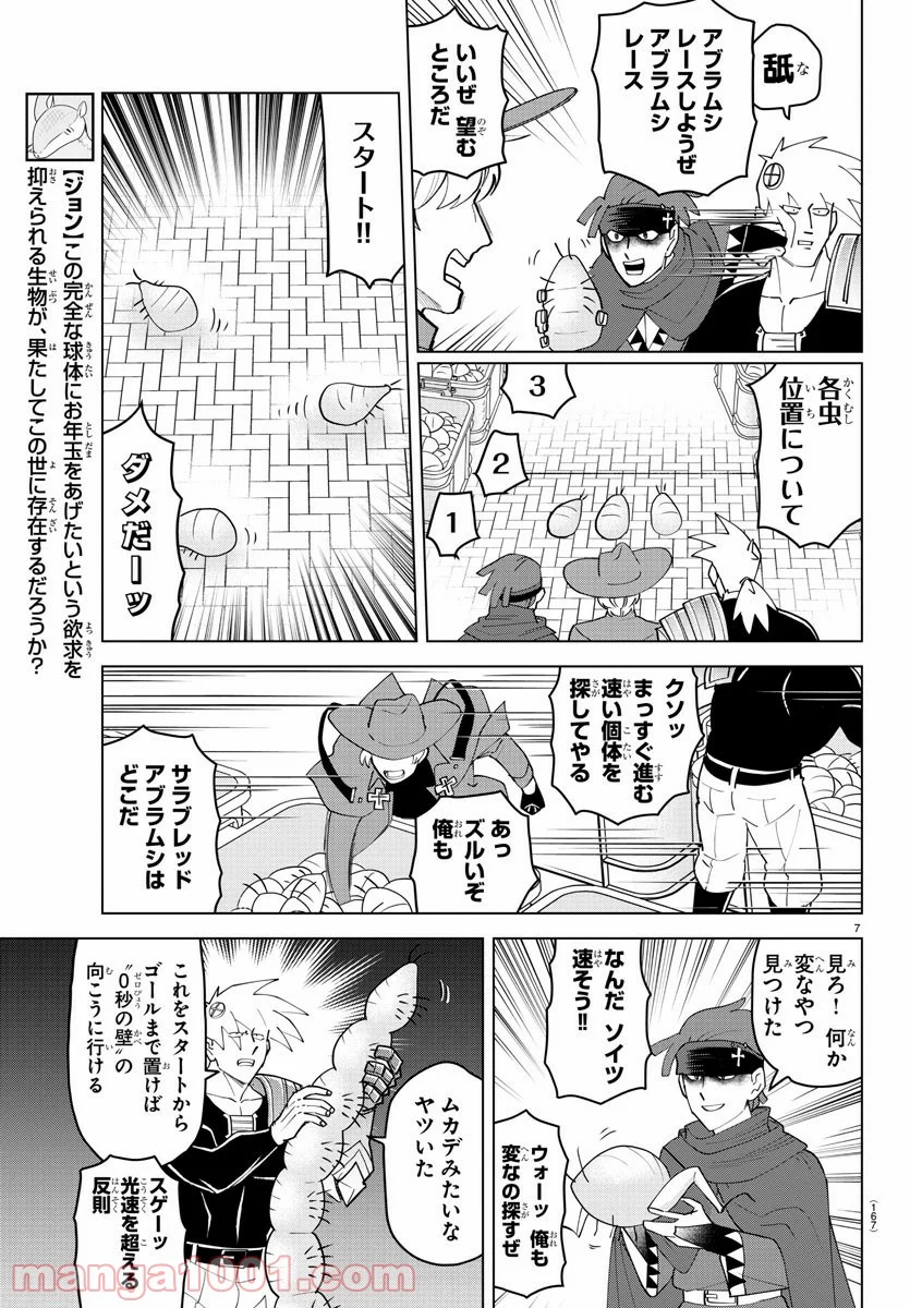 吸血鬼すぐ死ぬ - 第234話 - Page 7