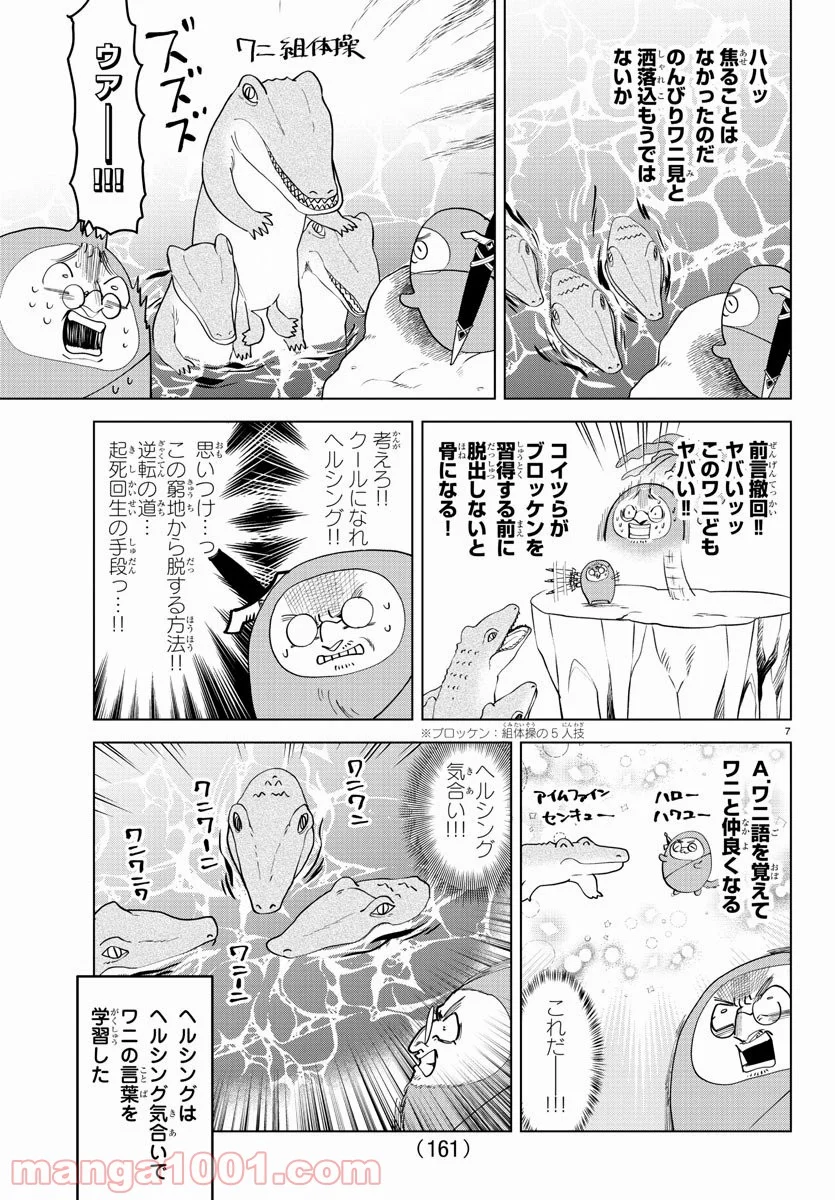 吸血鬼すぐ死ぬ - 第238話 - Page 7