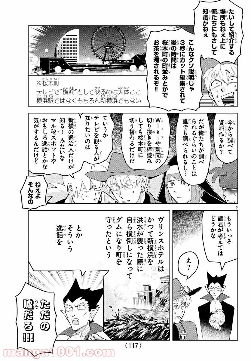 吸血鬼すぐ死ぬ - 第243話 - Page 5