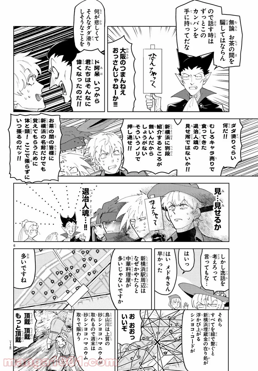 吸血鬼すぐ死ぬ - 第243話 - Page 6