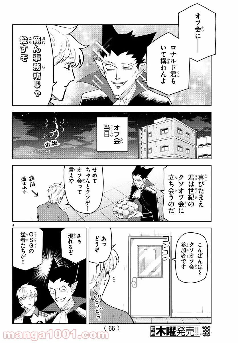 吸血鬼すぐ死ぬ - 第244話 - Page 4