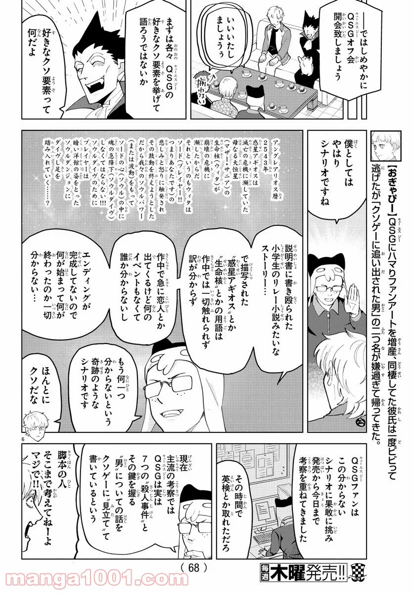 吸血鬼すぐ死ぬ - 第244話 - Page 6