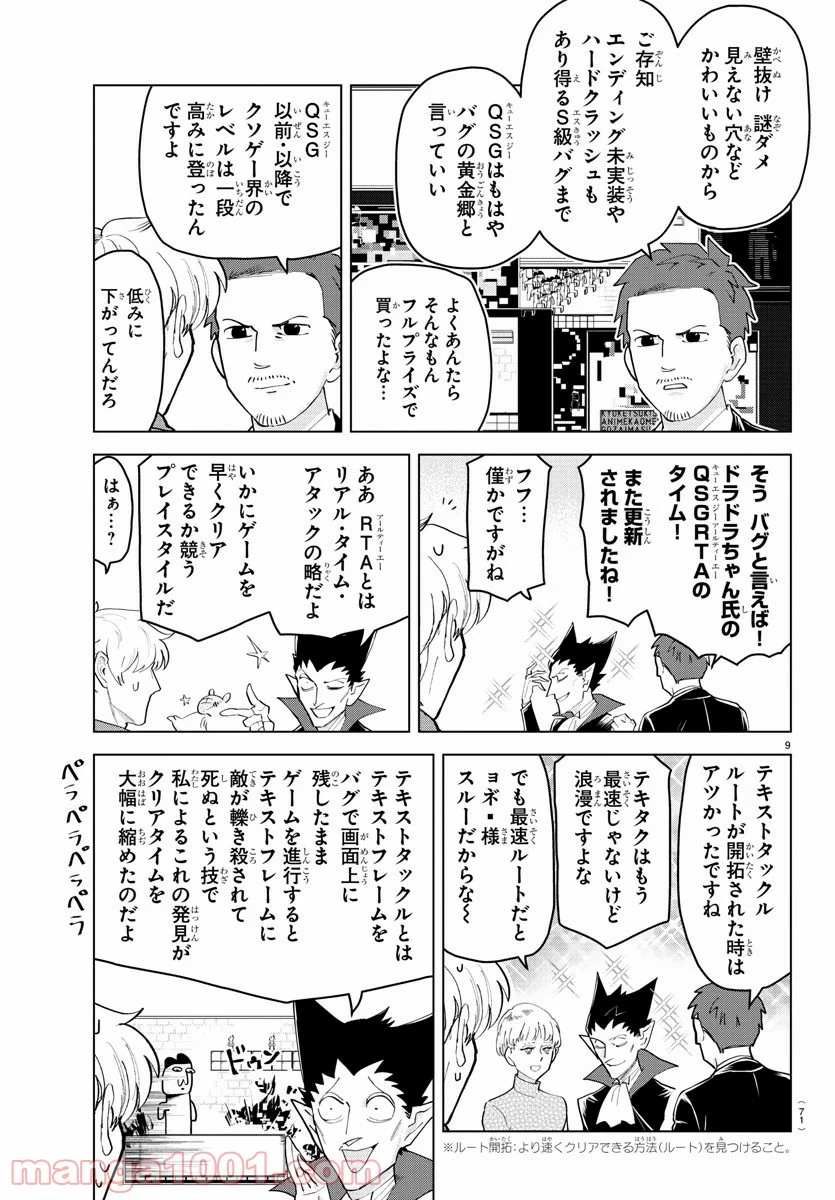 吸血鬼すぐ死ぬ - 第244話 - Page 9