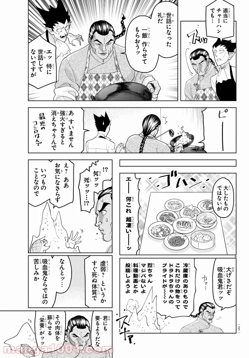 吸血鬼すぐ死ぬ - 第245話 - Page 12