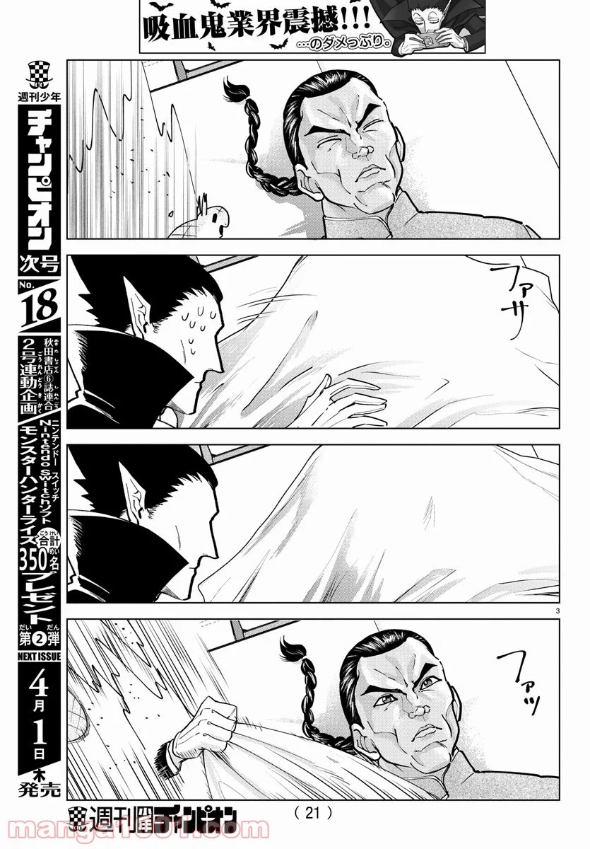 吸血鬼すぐ死ぬ - 第245話 - Page 6