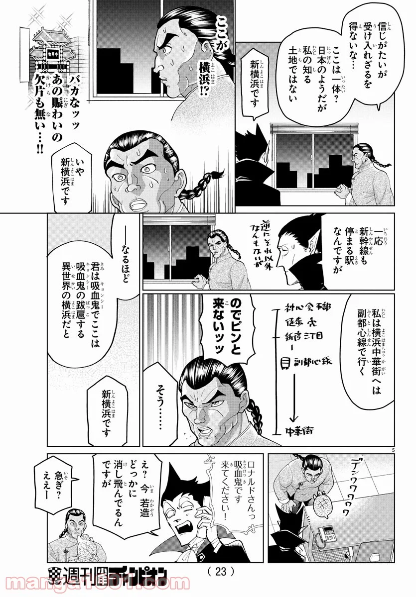 吸血鬼すぐ死ぬ - 第245話 - Page 8