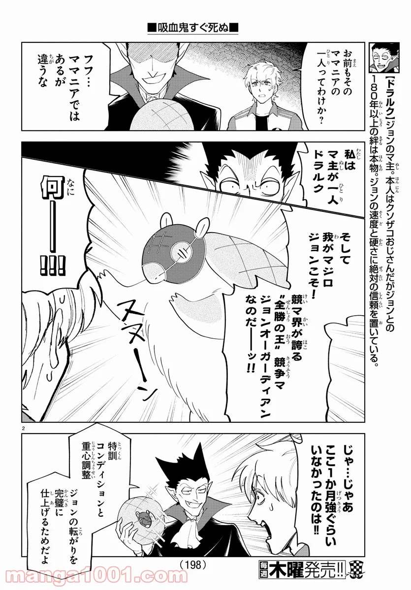 吸血鬼すぐ死ぬ - 第248話 - Page 2