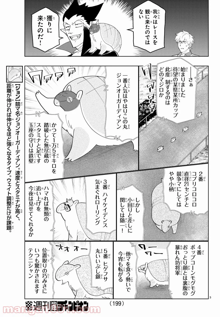 吸血鬼すぐ死ぬ - 第248話 - Page 3