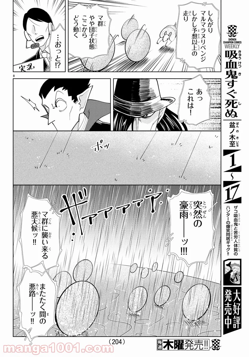 吸血鬼すぐ死ぬ - 第248話 - Page 8