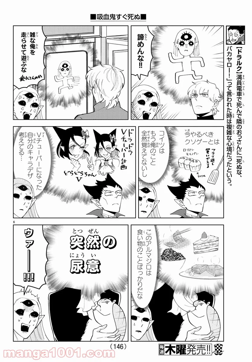 吸血鬼すぐ死ぬ - 第249話 - Page 6