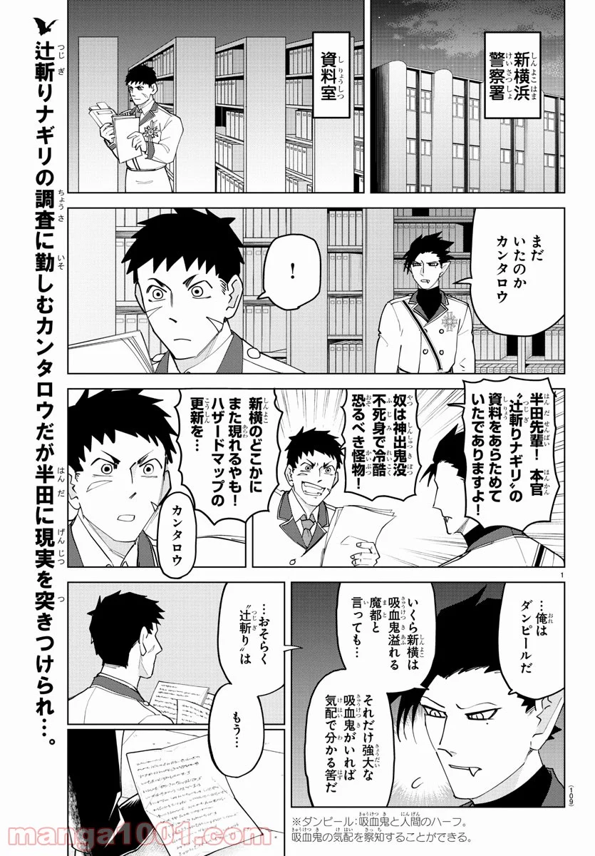 吸血鬼すぐ死ぬ - 第258話 - Page 2