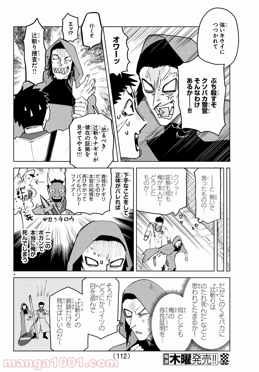 吸血鬼すぐ死ぬ - 第258話 - Page 5