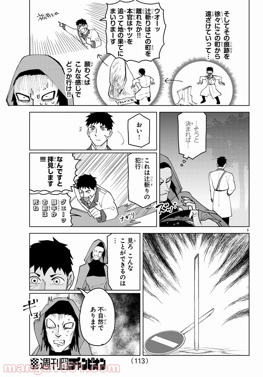 吸血鬼すぐ死ぬ - 第258話 - Page 6