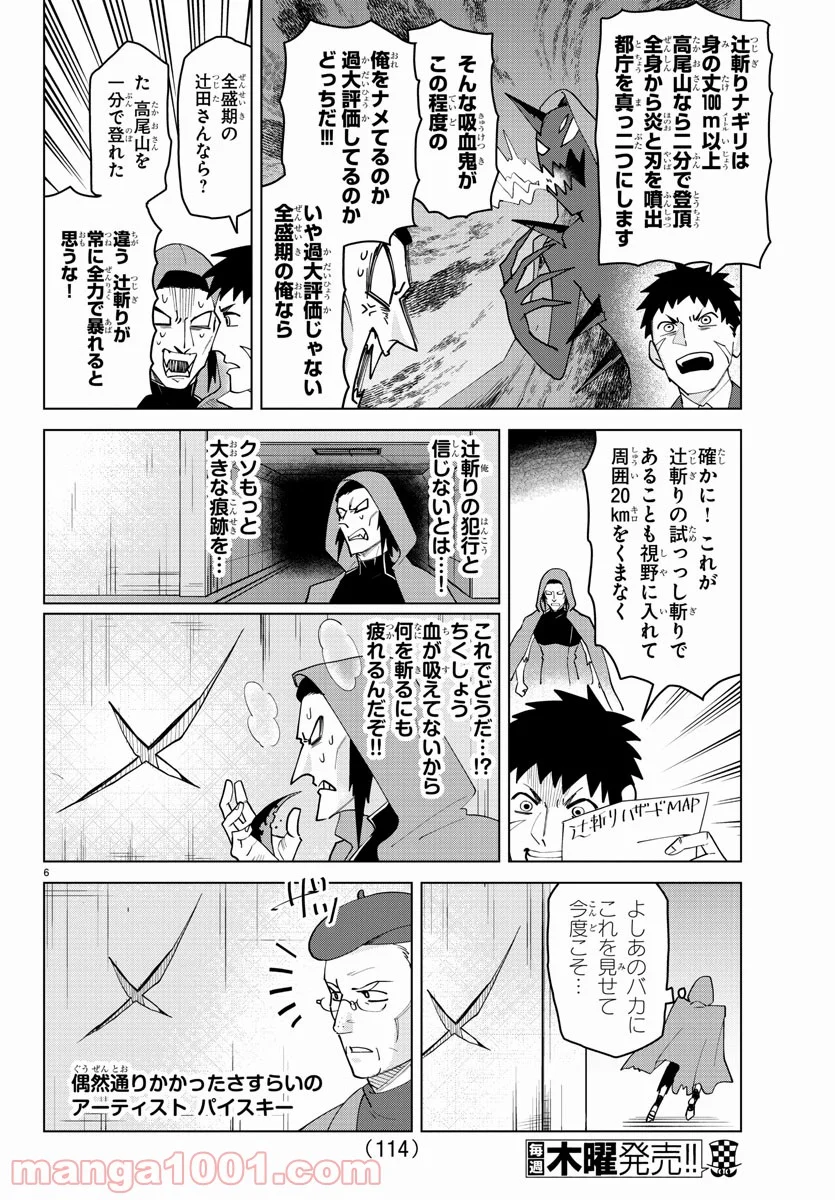 吸血鬼すぐ死ぬ - 第258話 - Page 7