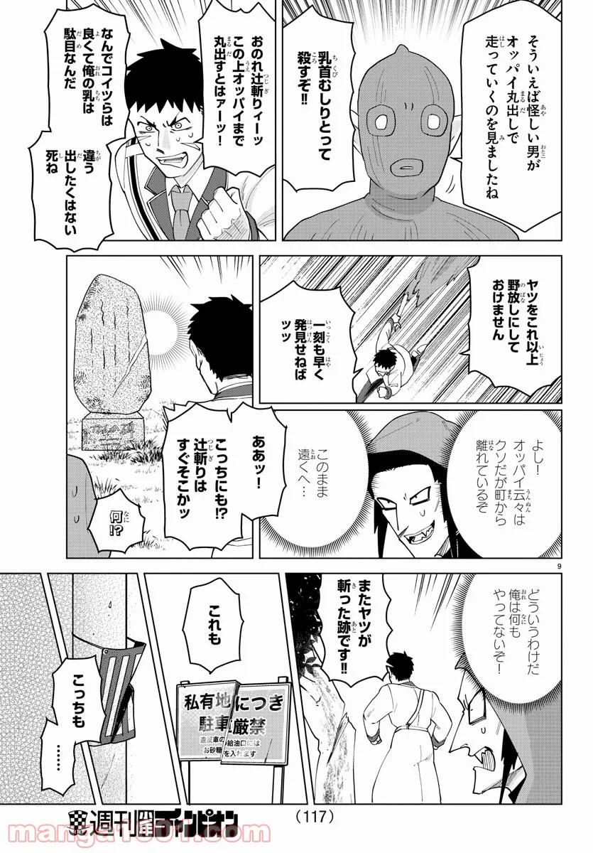 吸血鬼すぐ死ぬ - 第258話 - Page 10