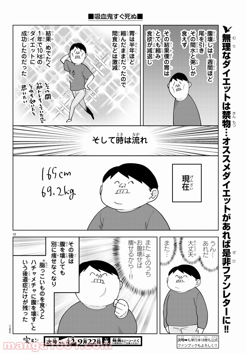 吸血鬼すぐ死ぬ - 第262話 - Page 12