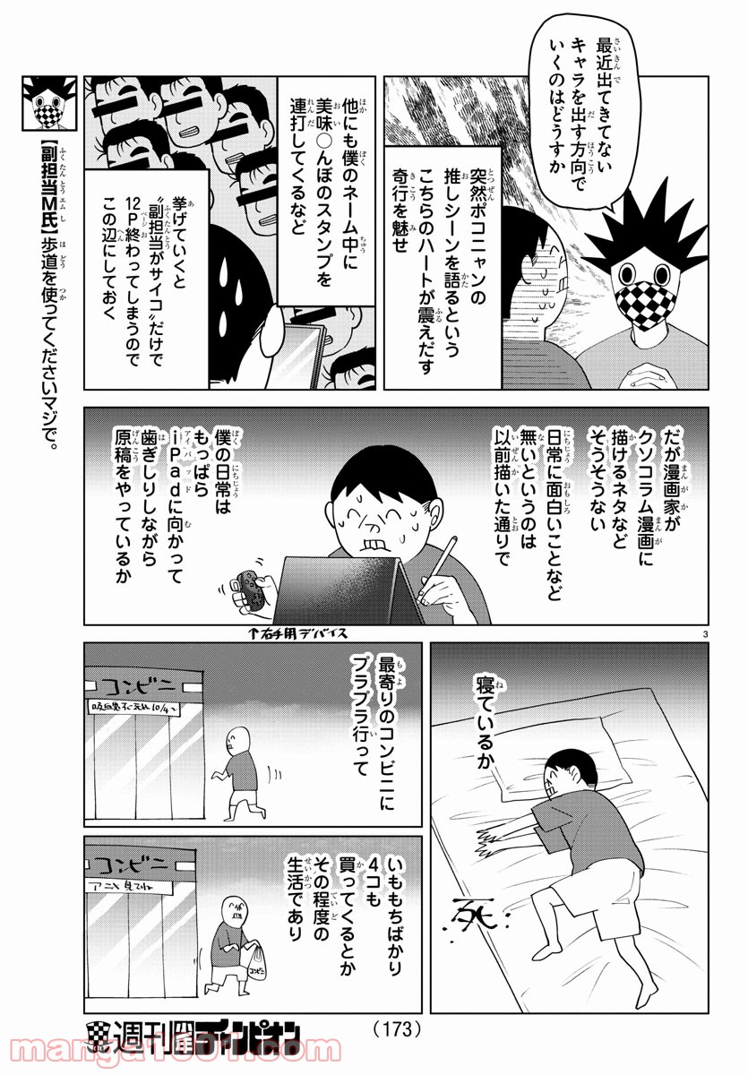 吸血鬼すぐ死ぬ - 第262話 - Page 3