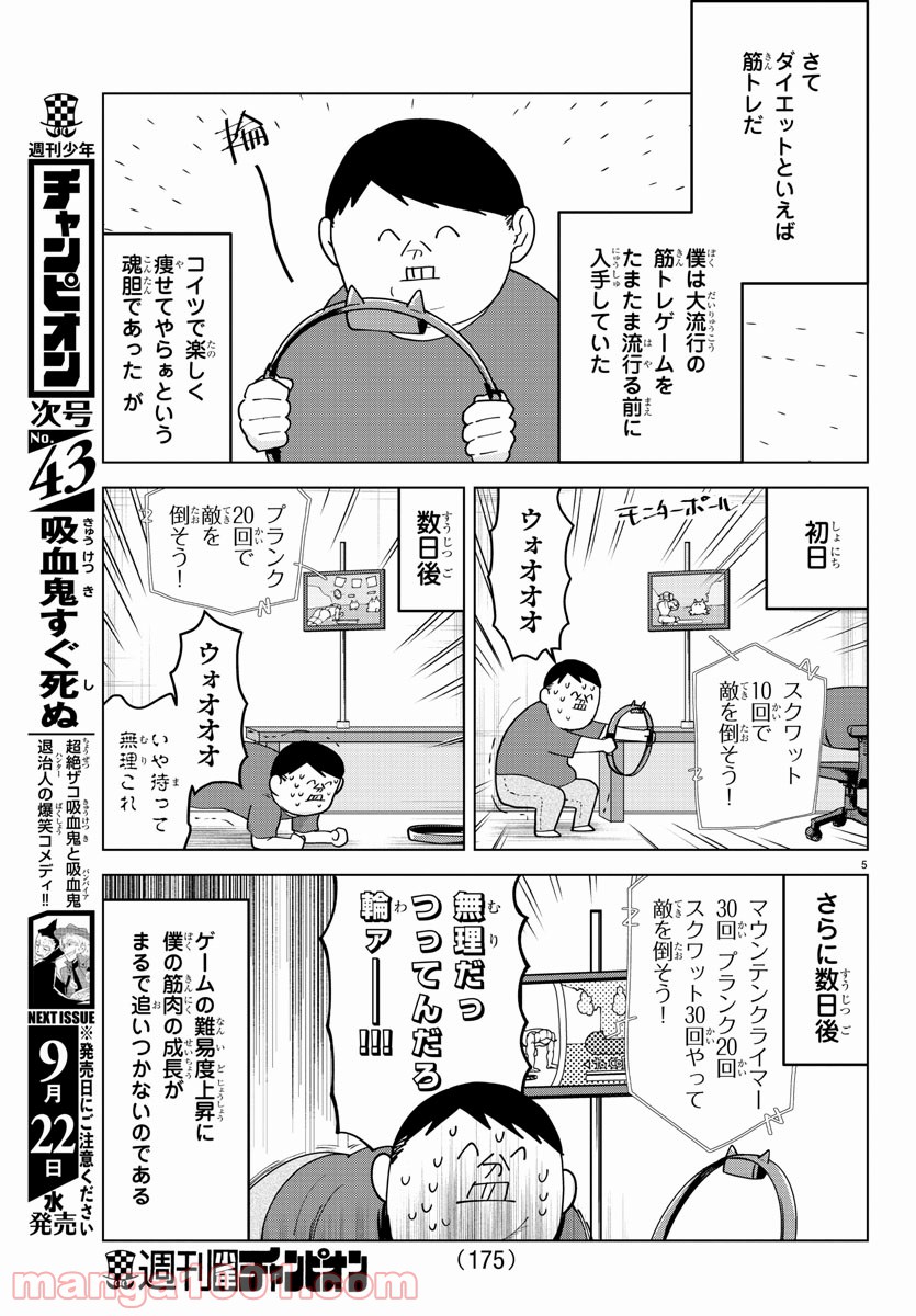 吸血鬼すぐ死ぬ - 第262話 - Page 5