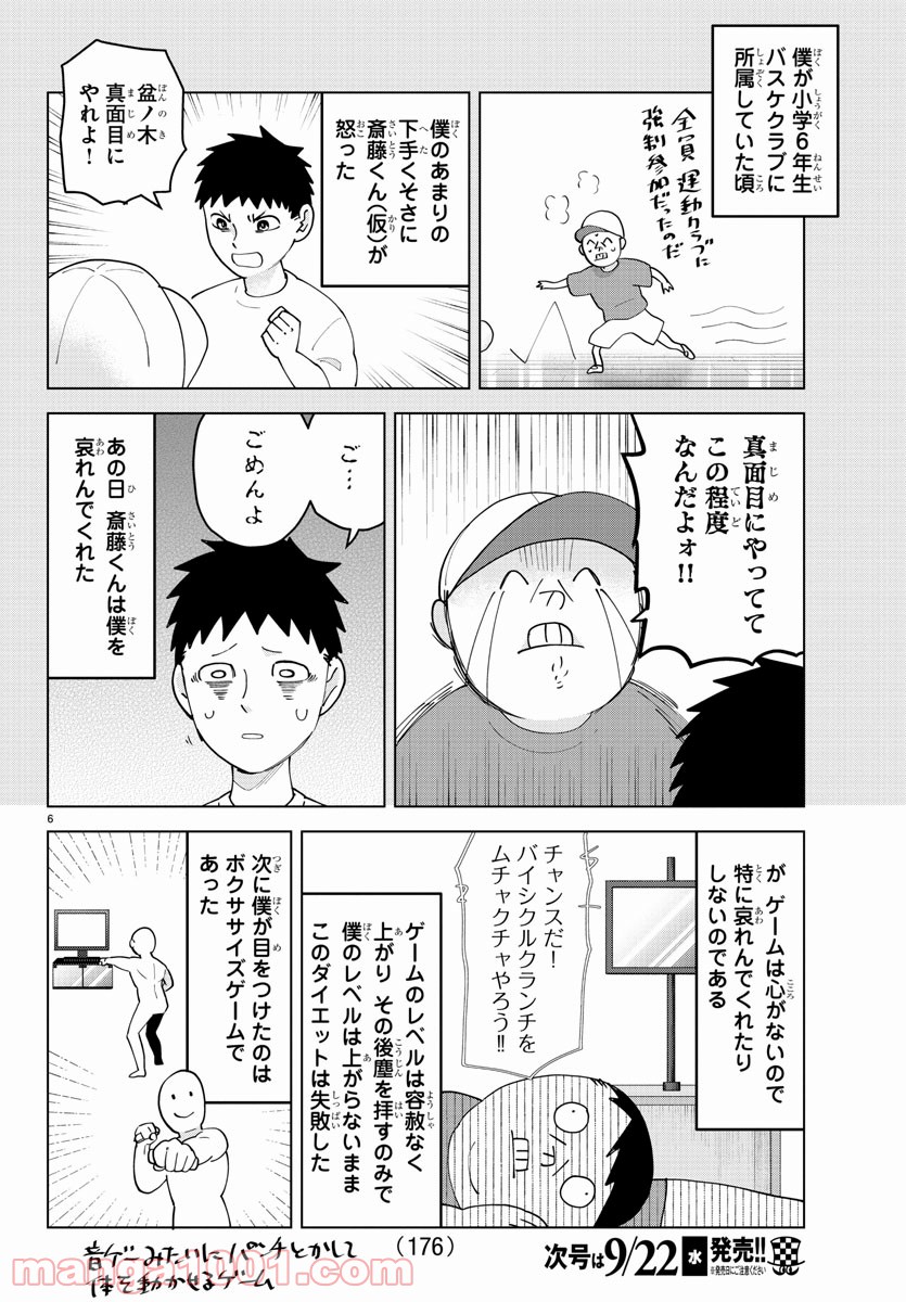 吸血鬼すぐ死ぬ - 第262話 - Page 6