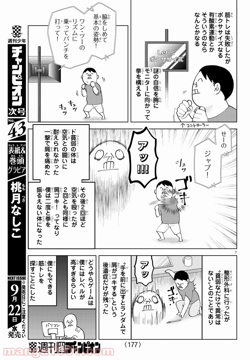 吸血鬼すぐ死ぬ - 第262話 - Page 7