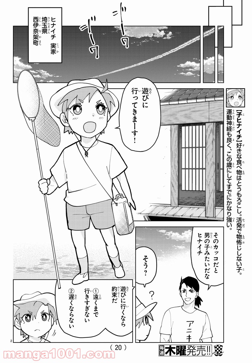 吸血鬼すぐ死ぬ - 第264話 - Page 4