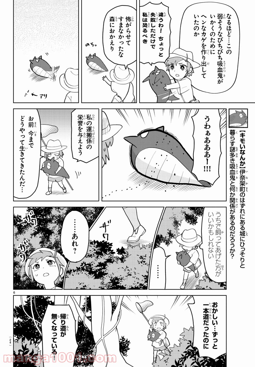 吸血鬼すぐ死ぬ - 第264話 - Page 8