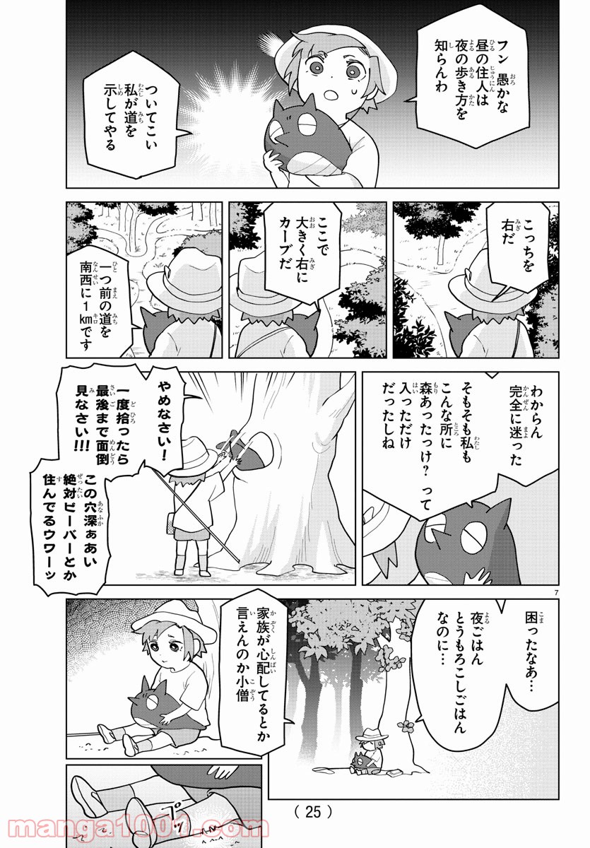 吸血鬼すぐ死ぬ - 第264話 - Page 9