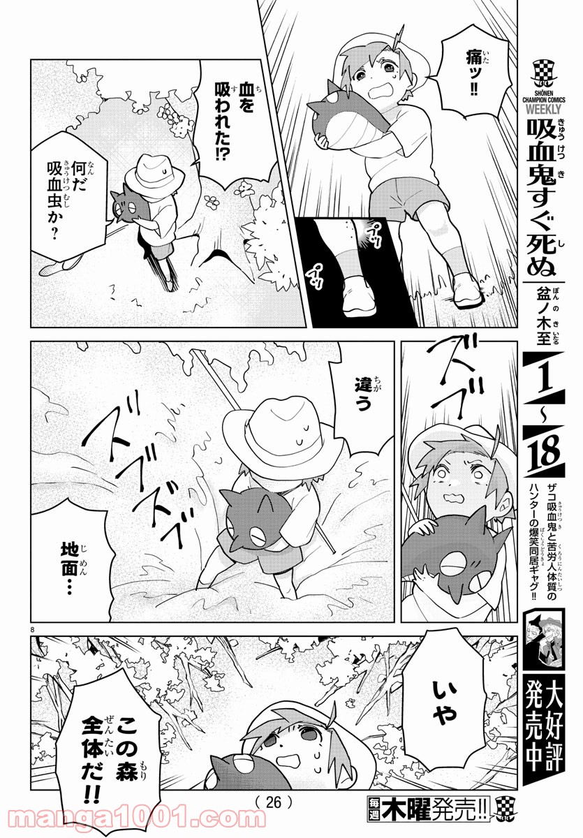 吸血鬼すぐ死ぬ - 第264話 - Page 10