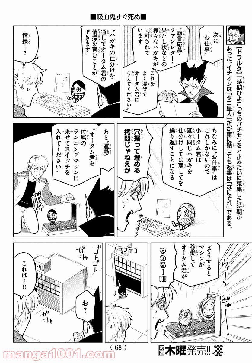 吸血鬼すぐ死ぬ - 第265話 - Page 4