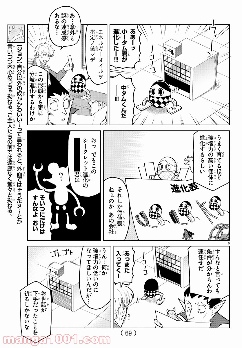 吸血鬼すぐ死ぬ - 第265話 - Page 5