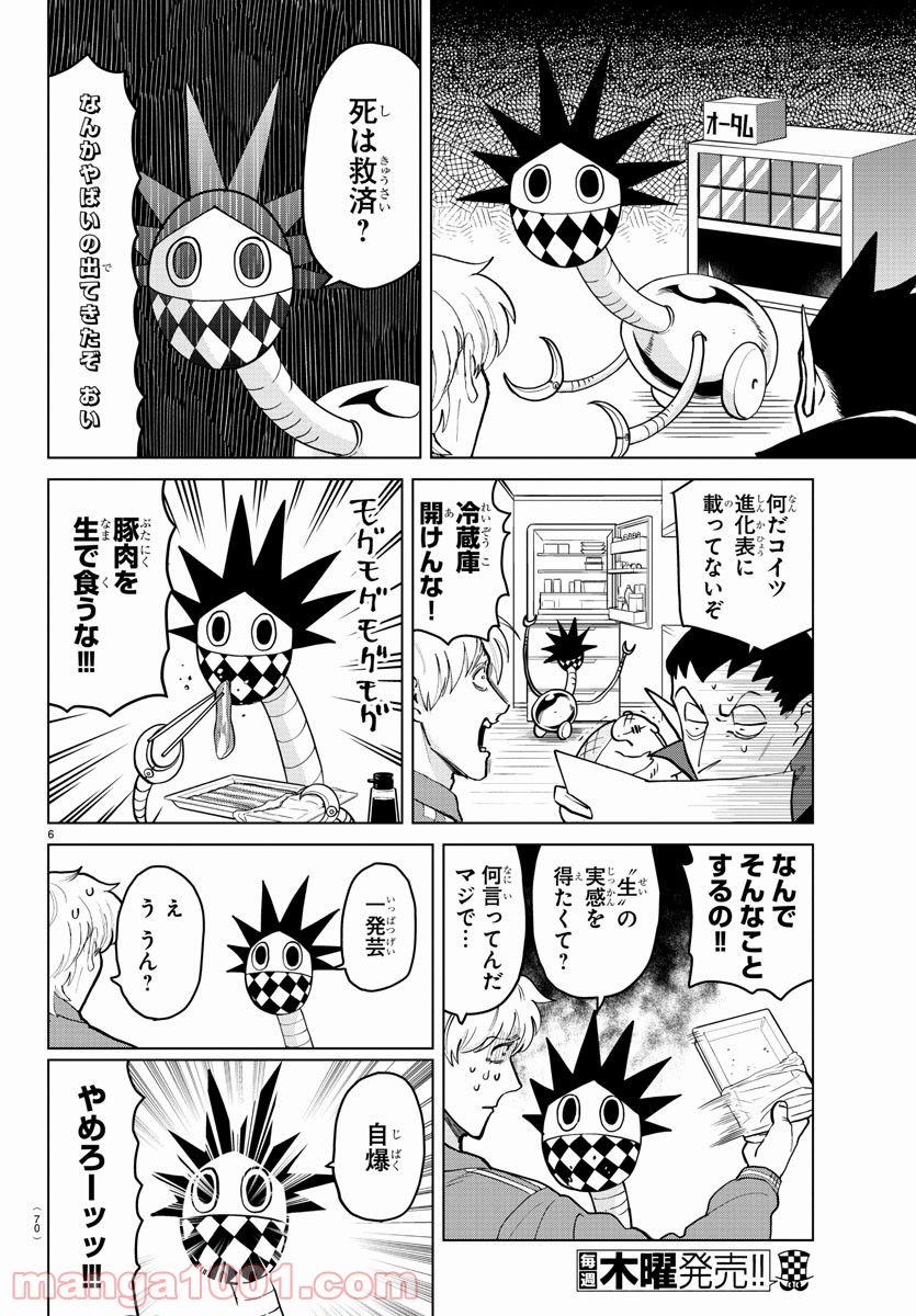 吸血鬼すぐ死ぬ - 第265話 - Page 6