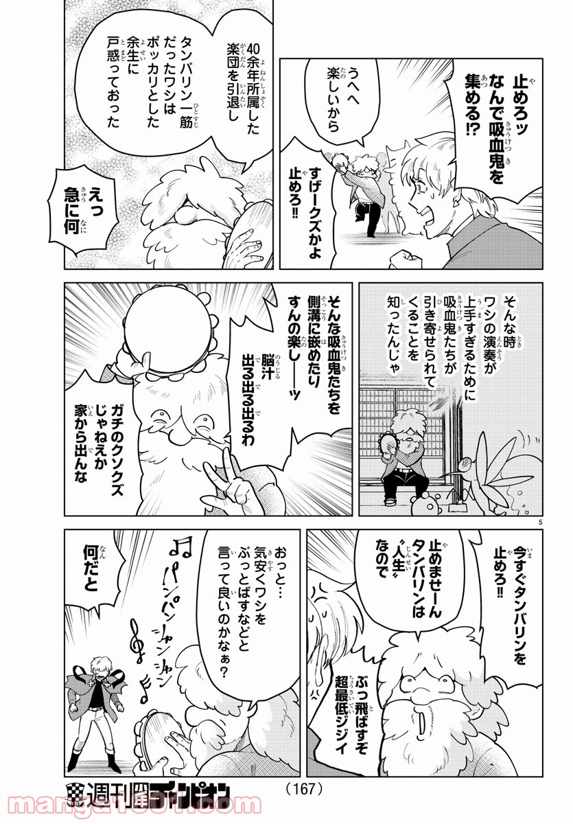 吸血鬼すぐ死ぬ - 第266話 - Page 5