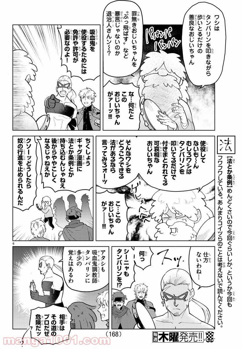 吸血鬼すぐ死ぬ - 第266話 - Page 6