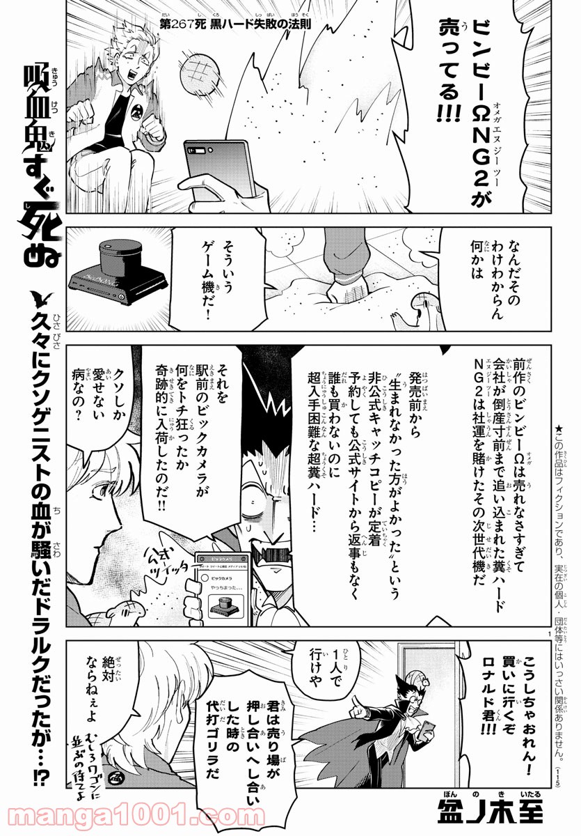 吸血鬼すぐ死ぬ - 第267話 - Page 1