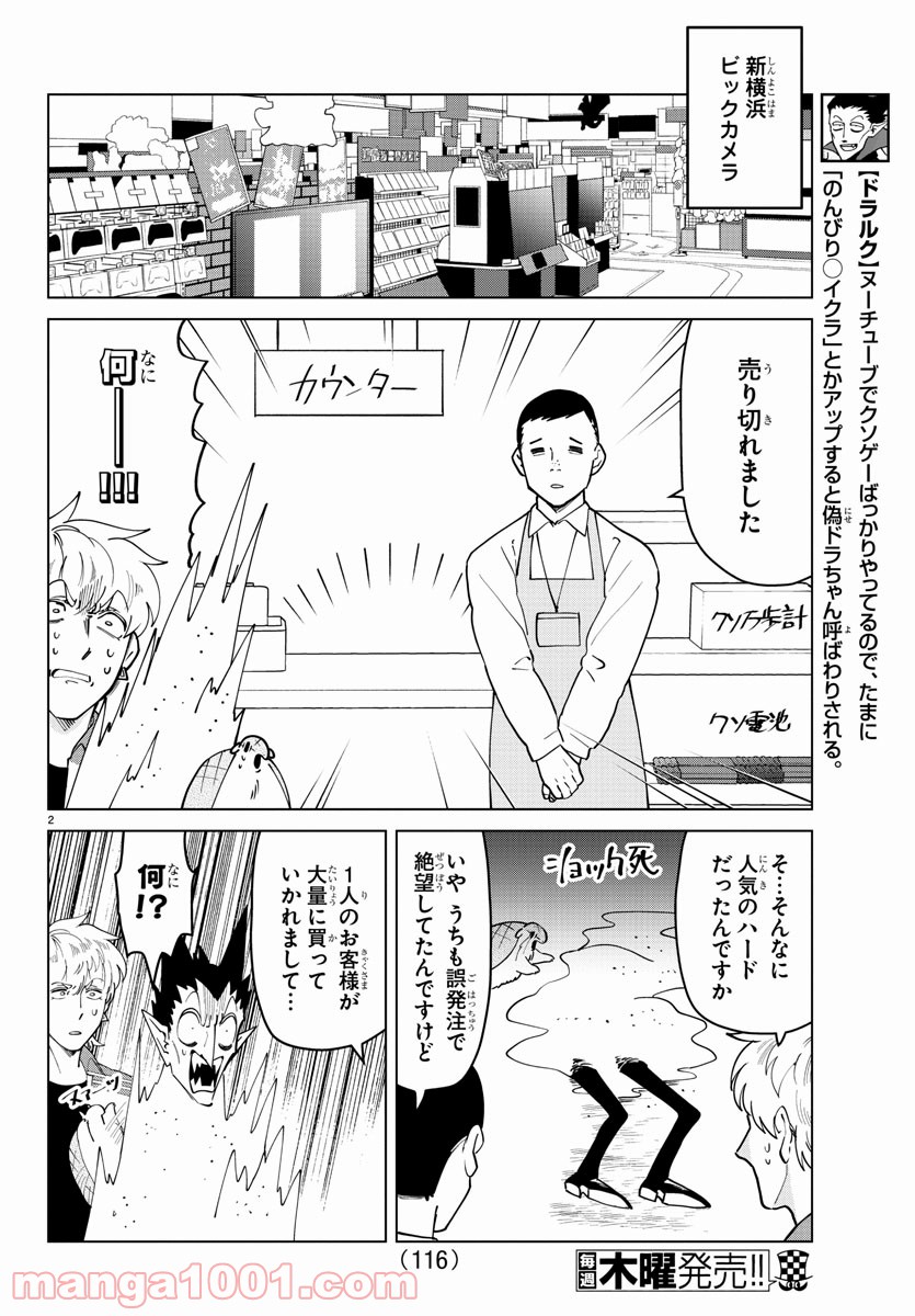 吸血鬼すぐ死ぬ - 第267話 - Page 2