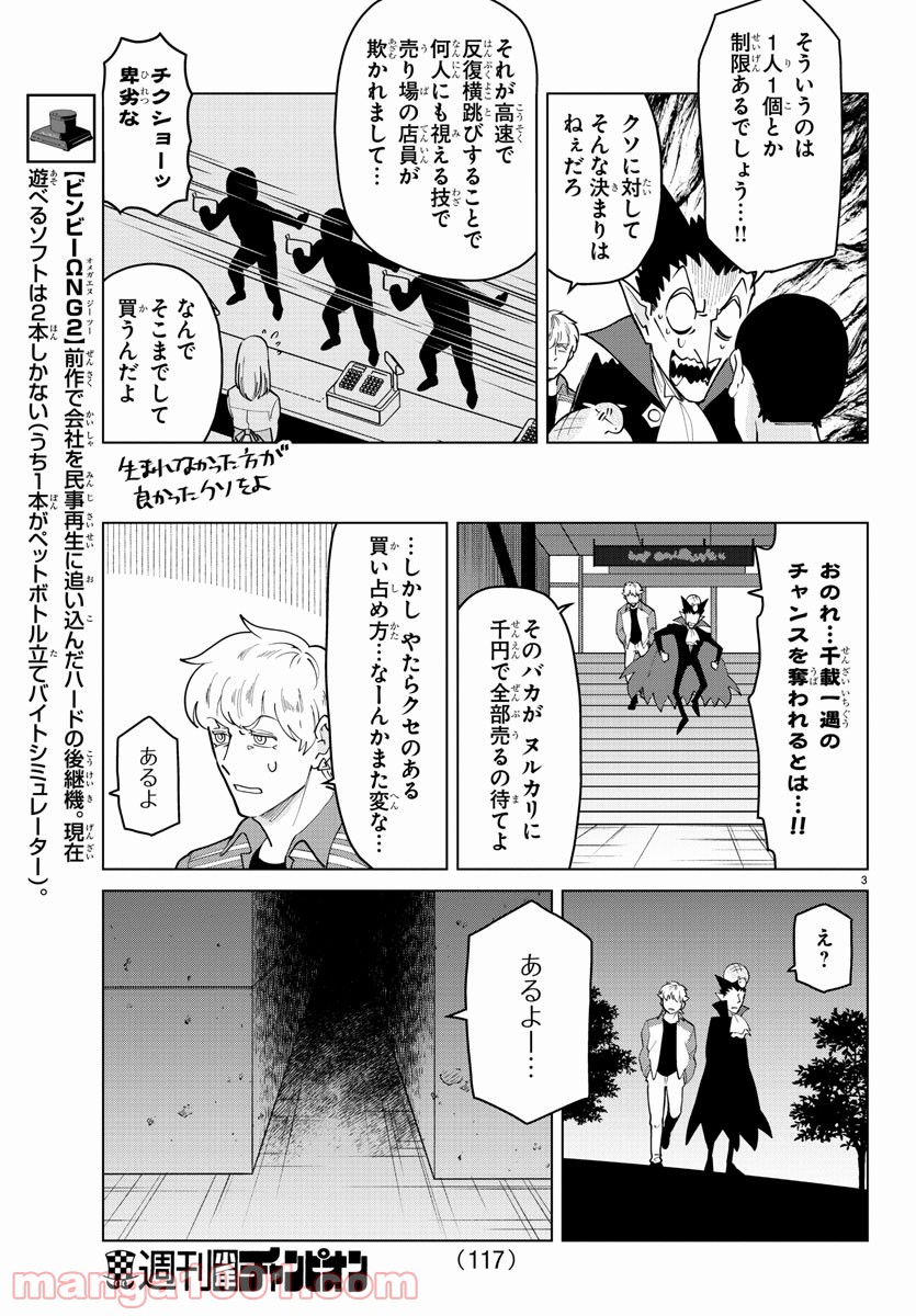 吸血鬼すぐ死ぬ - 第267話 - Page 3