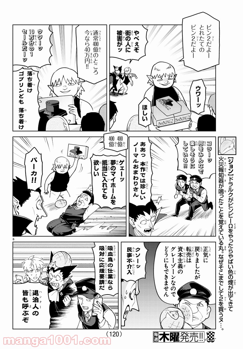 吸血鬼すぐ死ぬ - 第267話 - Page 6