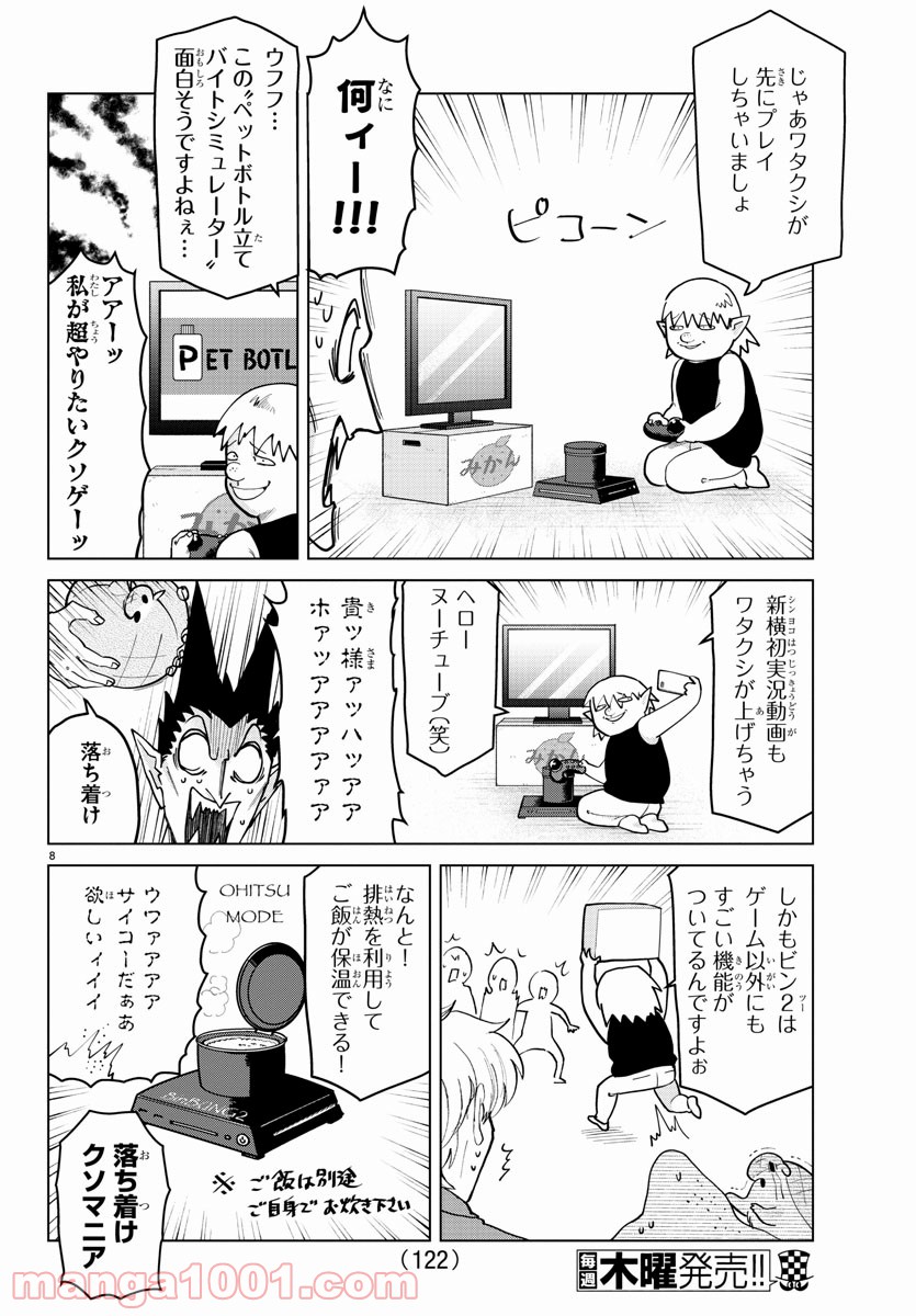 吸血鬼すぐ死ぬ - 第267話 - Page 8