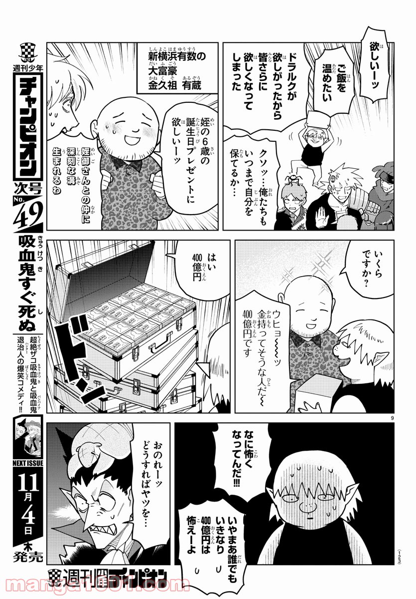 吸血鬼すぐ死ぬ - 第267話 - Page 9