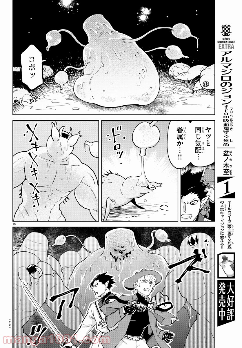 吸血鬼すぐ死ぬ - 第268話 - Page 11