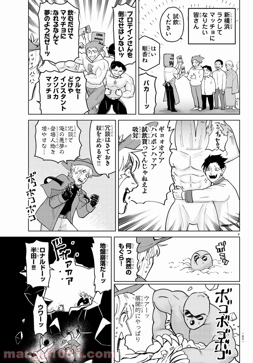 吸血鬼すぐ死ぬ - 第268話 - Page 6