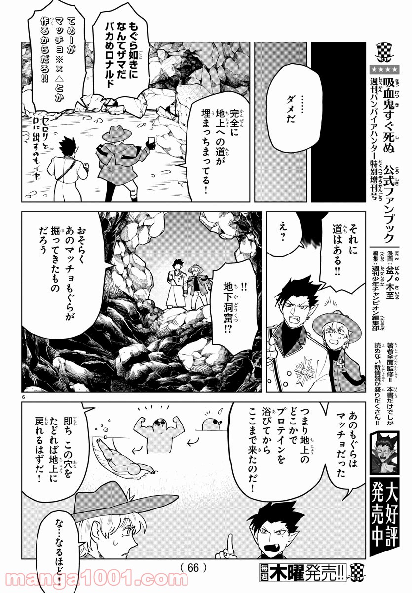 吸血鬼すぐ死ぬ - 第268話 - Page 7