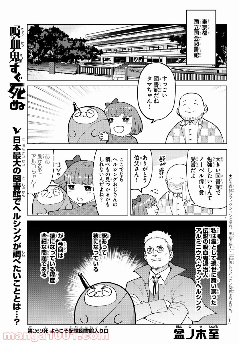 吸血鬼すぐ死ぬ - 第269話 - Page 1