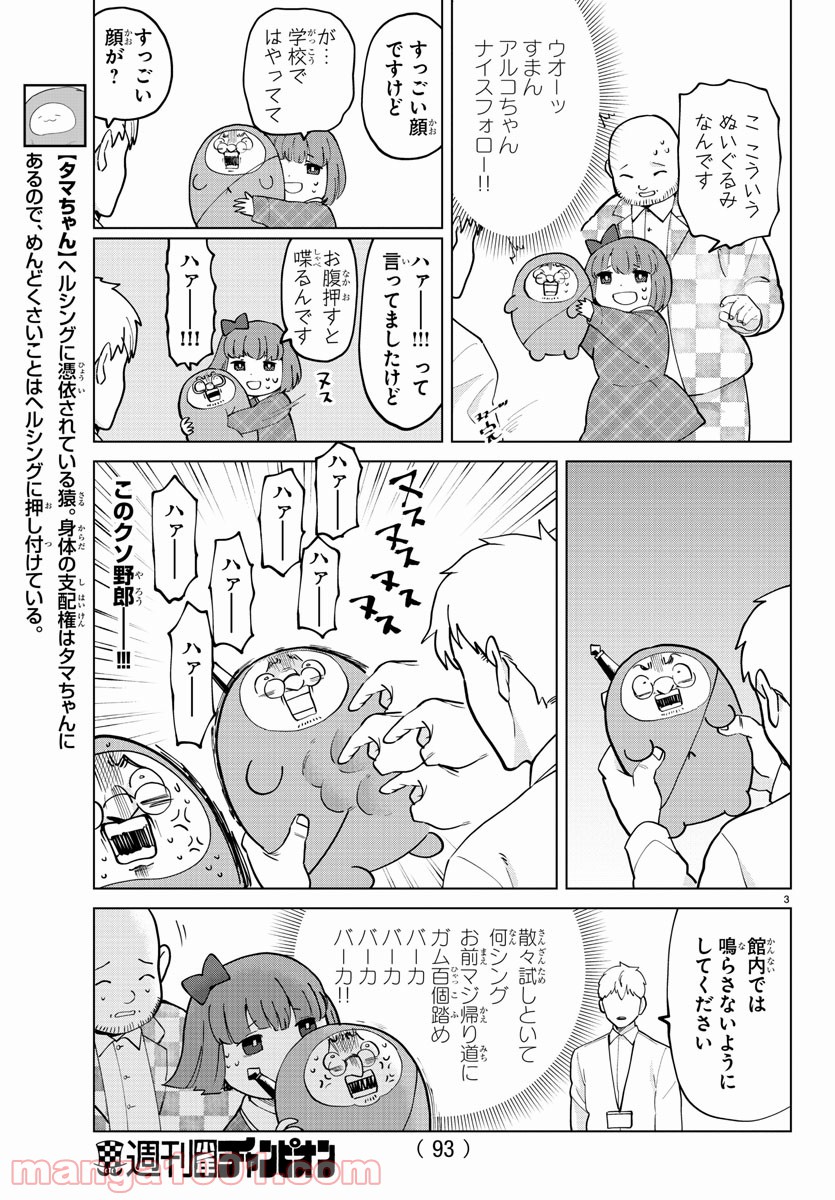 吸血鬼すぐ死ぬ - 第269話 - Page 3