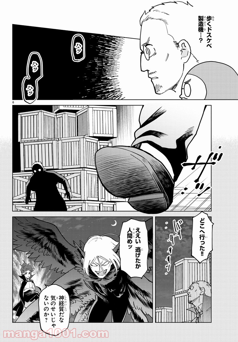 吸血鬼すぐ死ぬ - 第269話 - Page 6